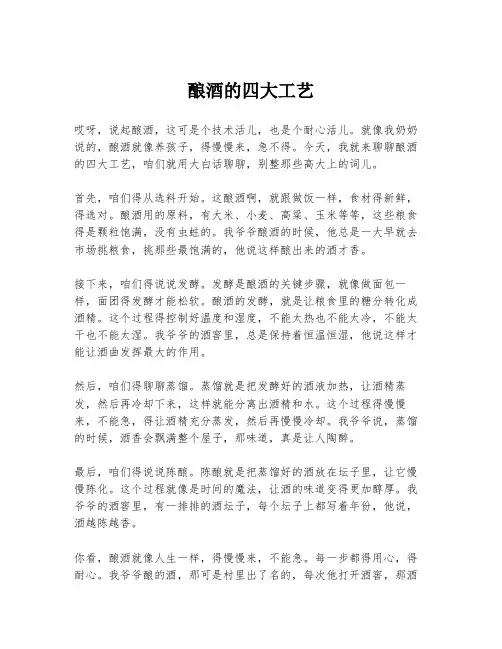 酿酒的四大工艺