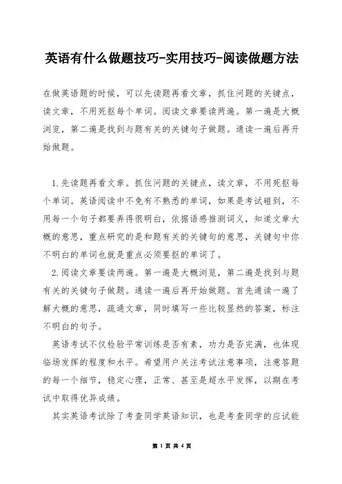 英语有什么做题技巧-实用技巧-阅读做题方法