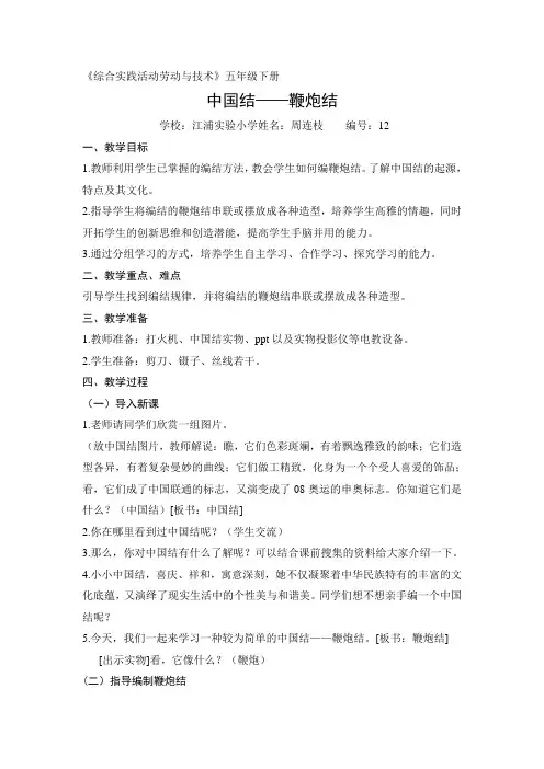 教学设计《中国结鞭炮结》
