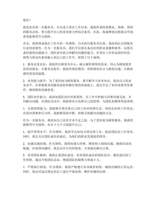 服务员提升领班申请书