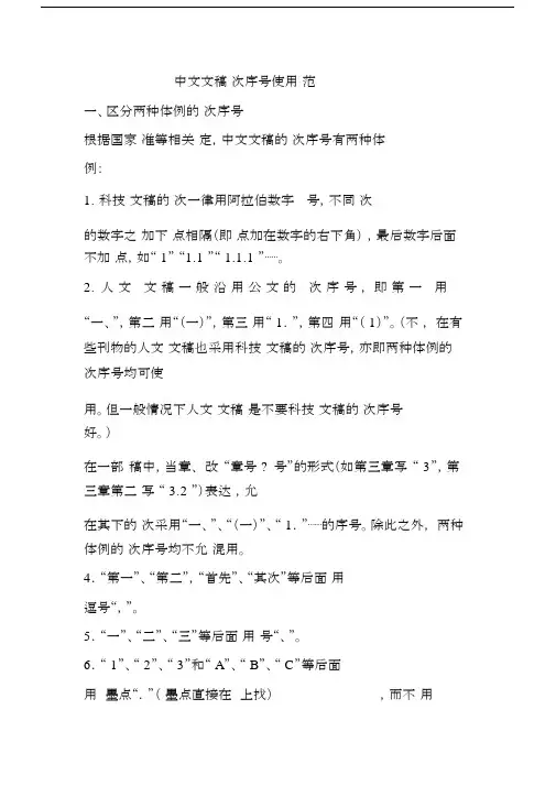 (完整word版)中文文稿层次序号使用规范.doc