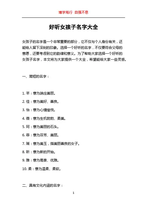 好听女孩子名字大全