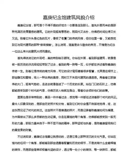 嘉庚纪念馆建筑风貌介绍