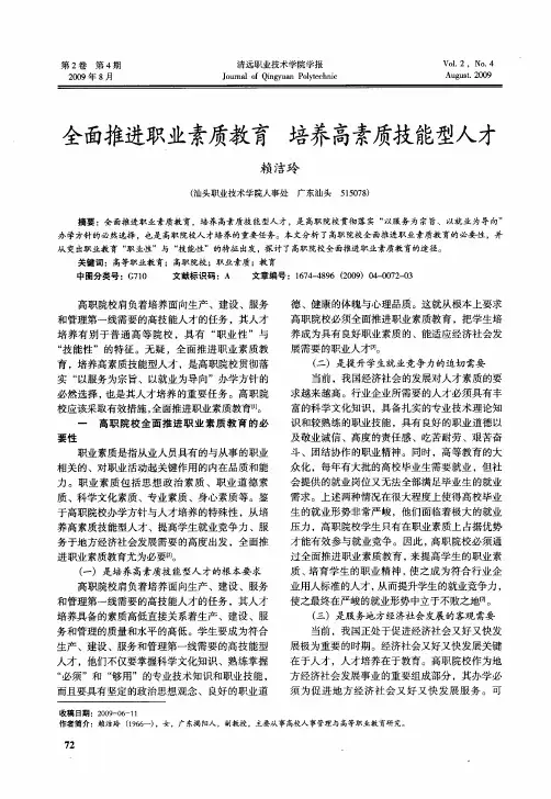 全面推进职业素质教育 培养高素质技能型人才