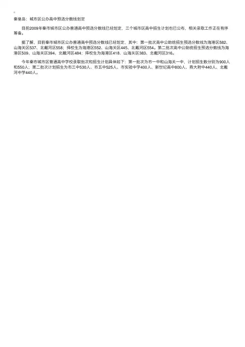 2009年河北秦皇岛中考录取分数线