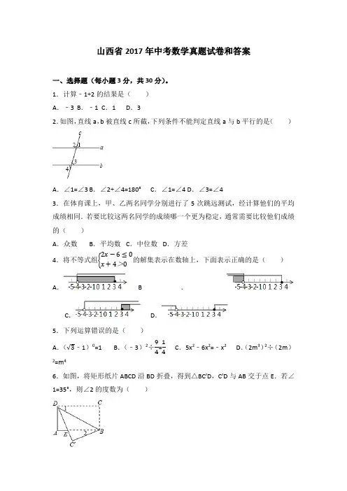 山西省2017年中考数学真题试卷和答案