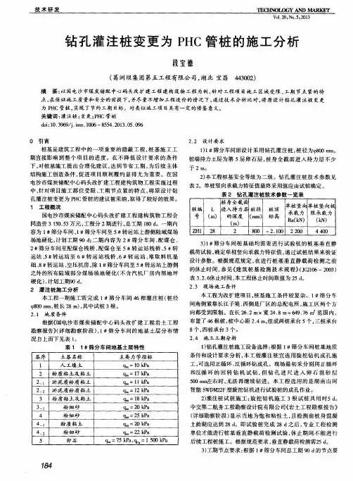 钻孔灌注桩变更为PHC管桩的施工分析