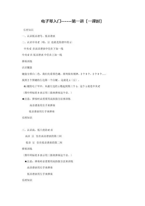 电子琴入门教案