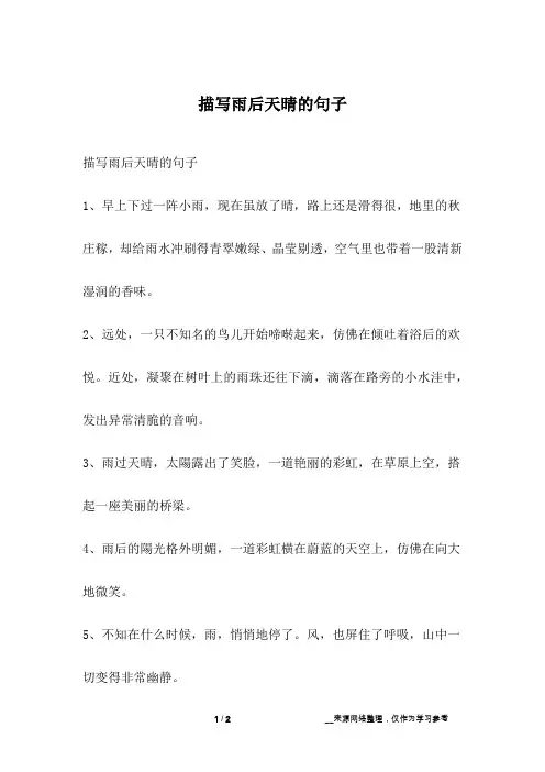 描写雨后天晴的句子
