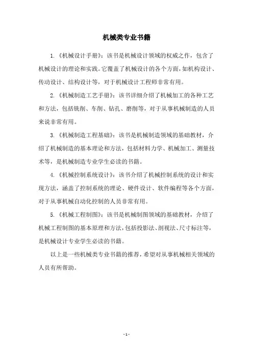 机械类专业书籍