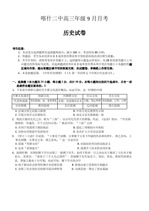 历史丨新疆维吾尔自治区喀什第二中学2025届高三9月月考历史试卷及答案