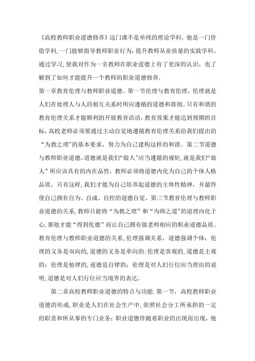 高等学校教师职业道德修养