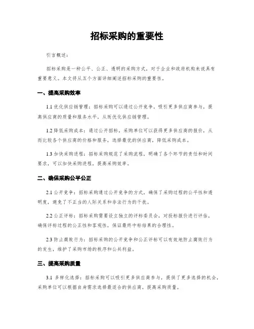 招标采购的重要性