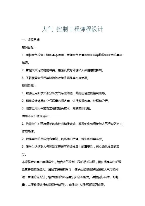 大气控制工程课程设计
