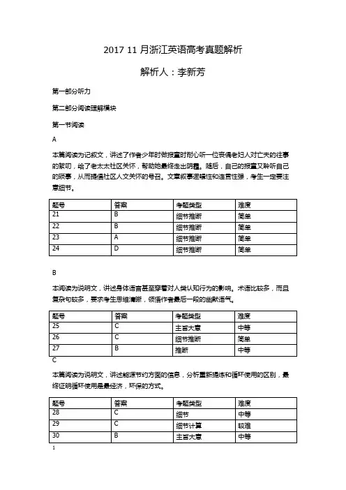 2017年11月浙江高考英语真题解析