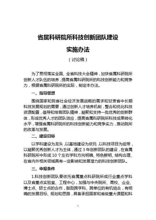 属科研院所科技创新团队建设