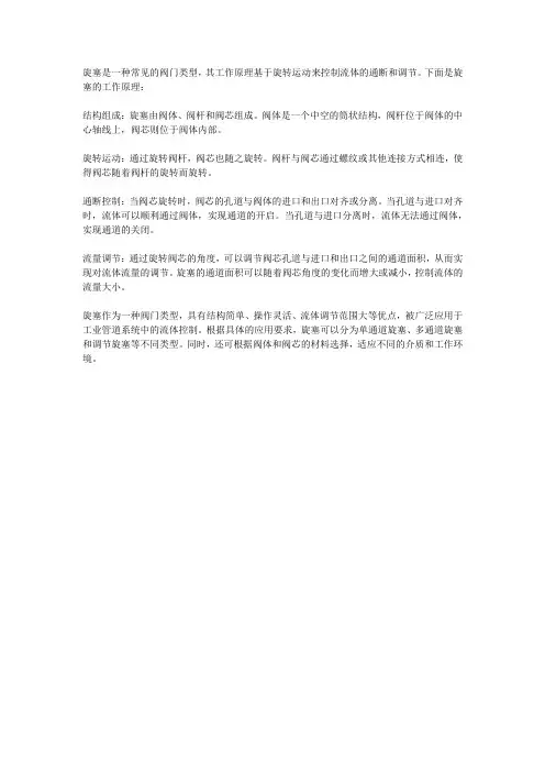 旋塞的工作原理