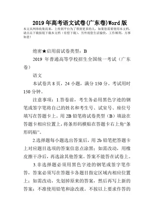 2019年高考语文试卷(广东卷)Word版