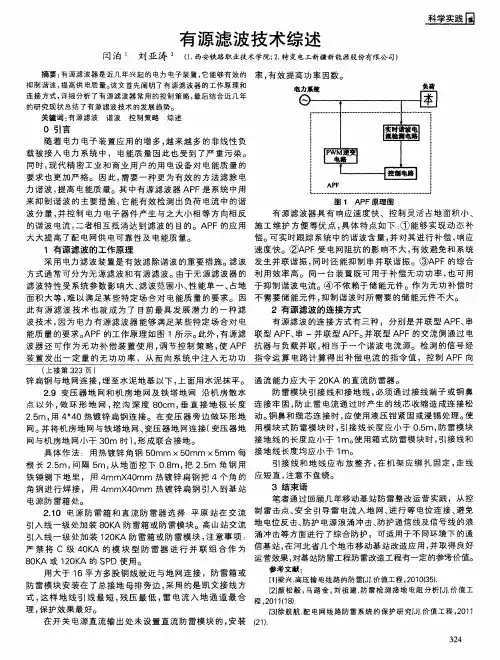 有源滤波技术综述
