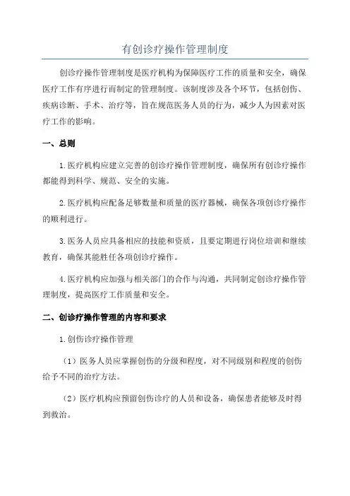 有创诊疗操作管理制度
