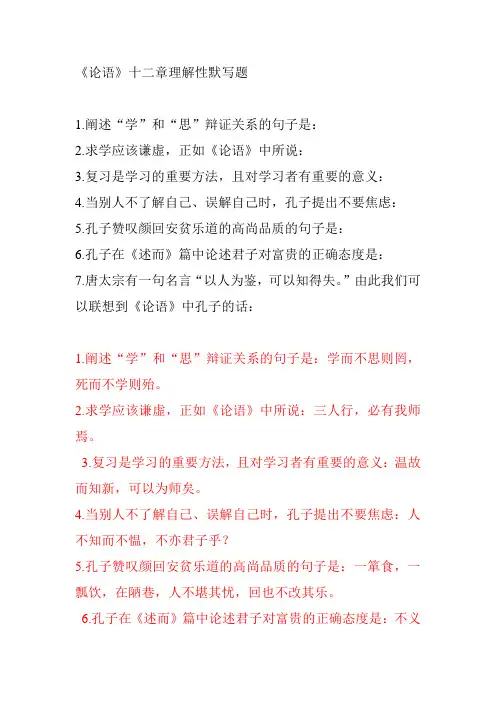 (完整版)论语十二章理解性默写题及答案