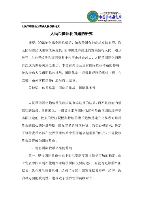 人民币研究论文 有关人民币的论文