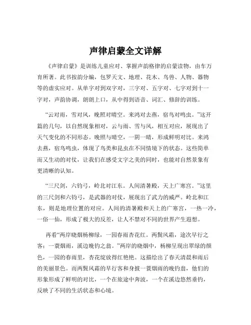 声律启蒙全文详解