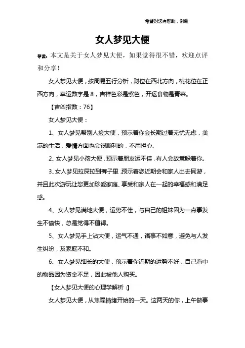 女人梦见大便