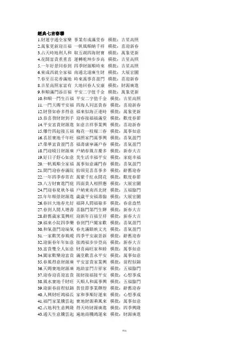 经典七言对联、七言楹联