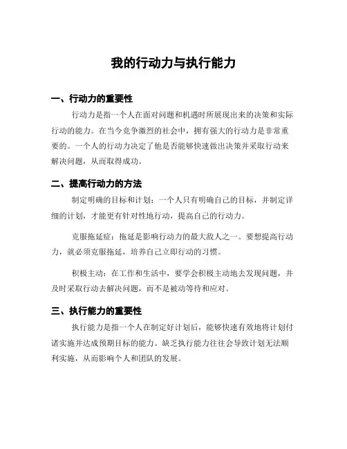 我的行动力与执行能力