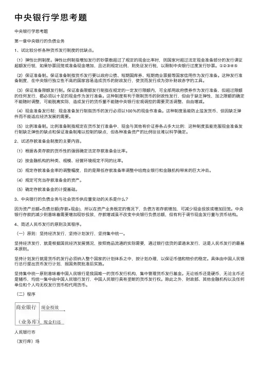 中央银行学思考题