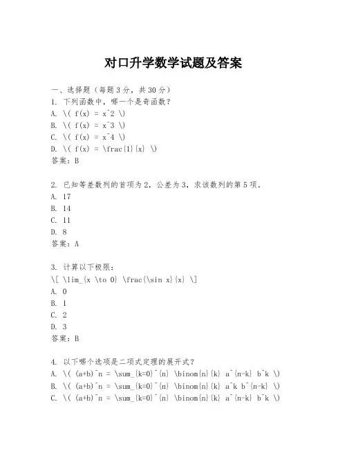 对口升学数学试题及答案