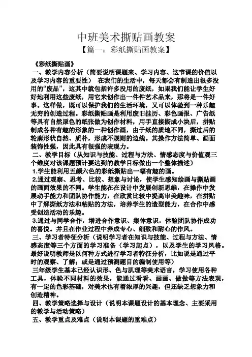 中班美术撕贴画教案