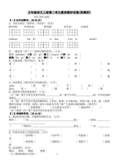 五年级语文上册第二单元素质测评试卷(附解析).doc