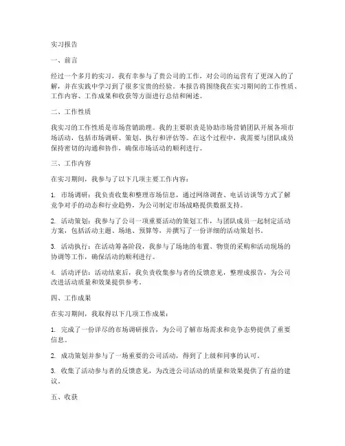 实习报告工作性质