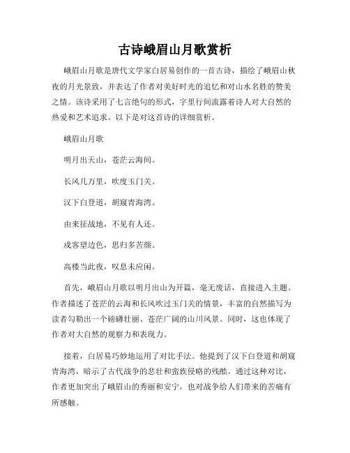 古诗峨眉山月歌赏析