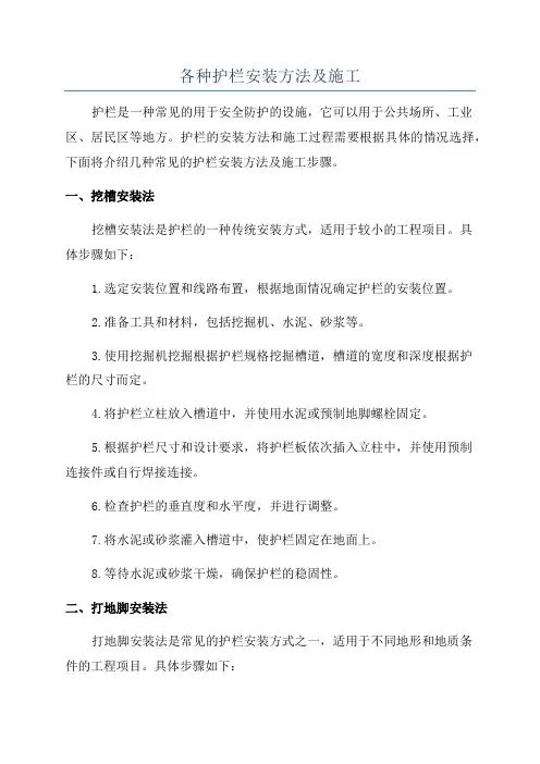 各种护栏安装方法及施工
