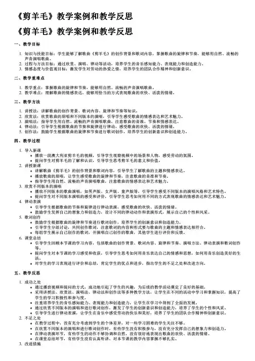 《剪羊毛》教学案例和教学反思