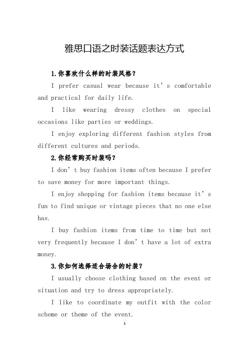 雅思口语之时装话题表达方式