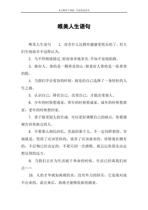 唯美人生语句