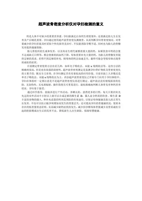 超声波骨密度分析仪对孕妇检测的意义