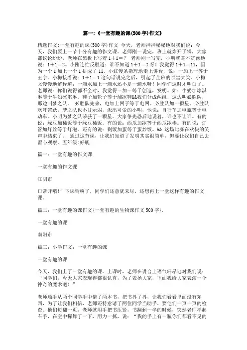 一堂有趣的生物课作文500字