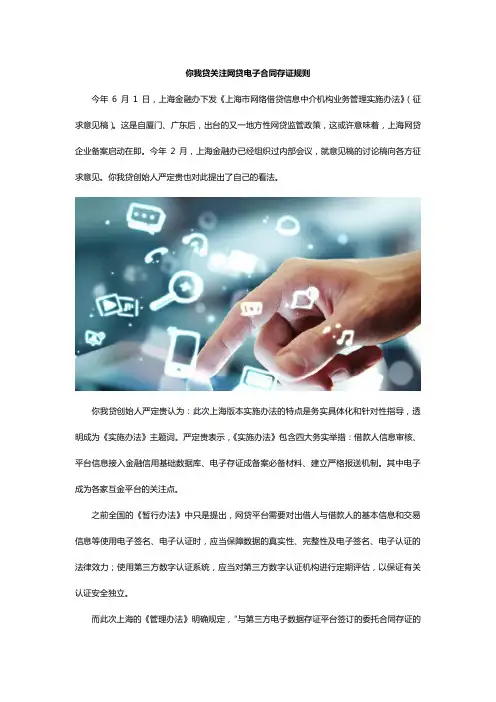 你我贷关注网贷电子合同存证规则
