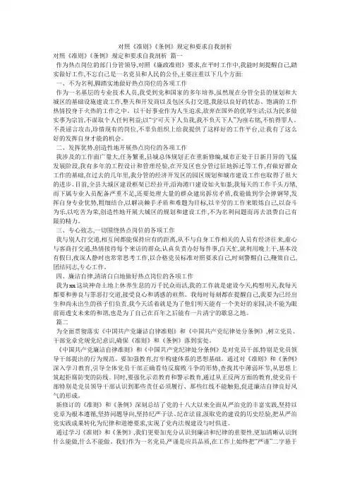 对照《准则》《条例》规定和要求自我剖析