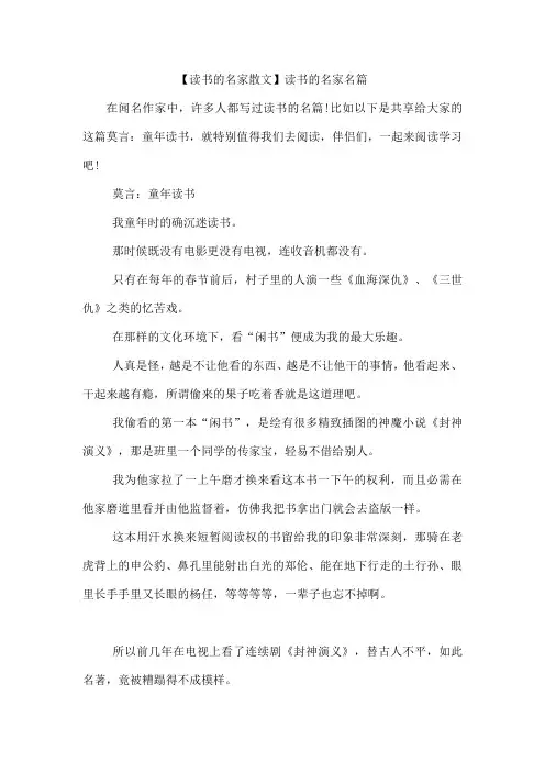 【读书的名家散文】读书的名家名篇