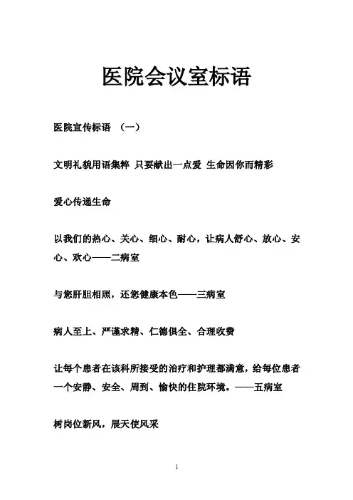 医院会议室标语