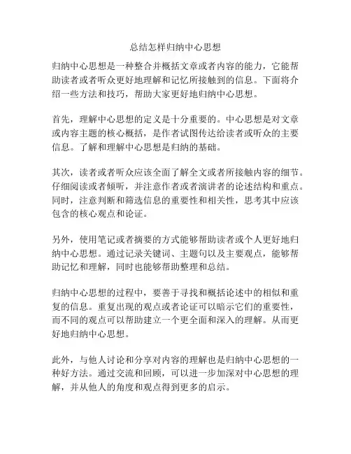 总结怎样归纳中心思想