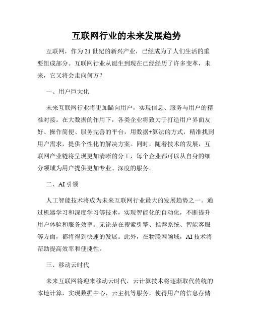 互联网行业的未来发展趋势