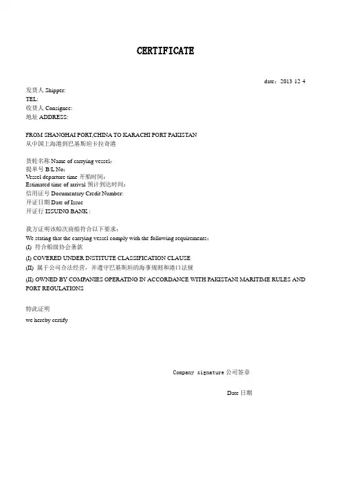 船公司证明样本(中英文)