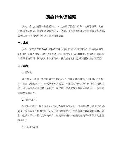 涡轮的名词解释
